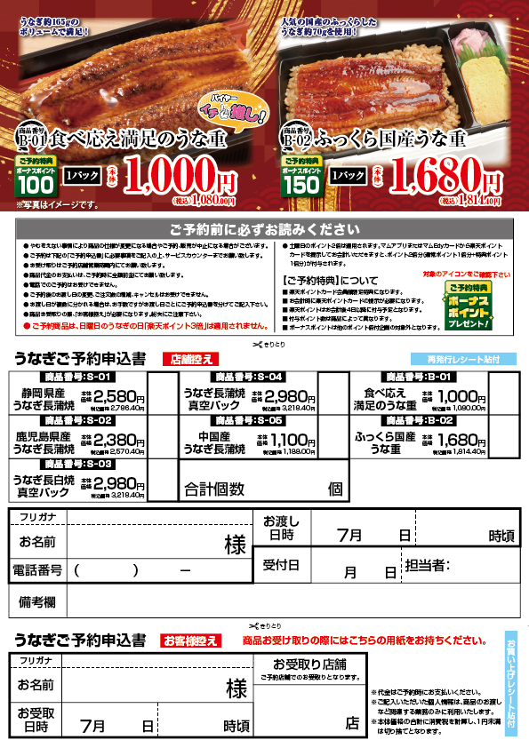 2025うなぎカタログ_裏（申込書）