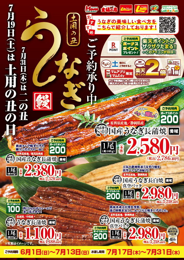 2025うなぎカタログ_表