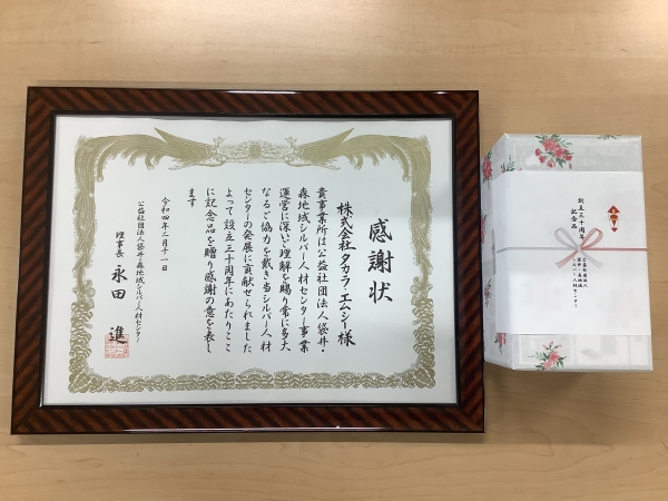 202203感謝状