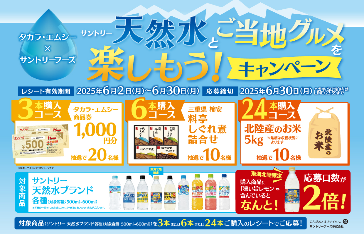 【X投稿用】サントリー天然水CP